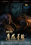鄭和1405：魔海尋蹤