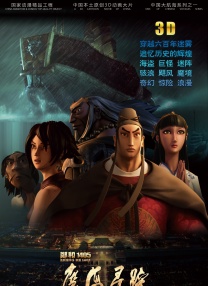 鄭和1405：魔海尋蹤