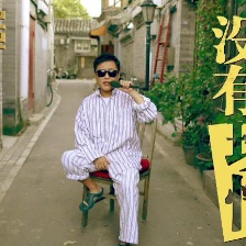 啊朋友還錢