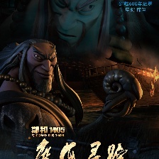 鄭和1405：魔海尋蹤