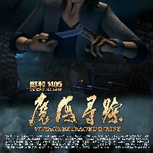 鄭和1405：魔海尋蹤