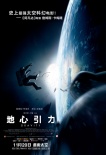 《地心引力》再曝光新剧照 中国元素幕后大揭秘