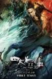 《四大名捕2》发布主海报 魔幻武侠正邪大对决