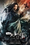 《四大名捕2》发布主海报 魔幻武侠正邪大对决