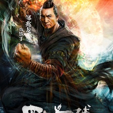 四大名捕2