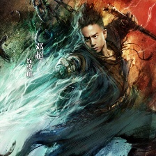 四大名捕2