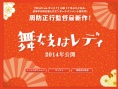 窈窕舞妓
