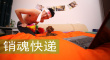 雙十一之銷魂快遞