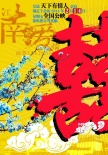 《江南爱情故事》发概念海报 定档明年情人节