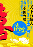江南愛情故事