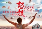 《怒放2013》海报预告双发 潘粤明追忆青春往事