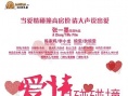 爱情碰碰撞