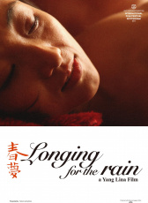 春夢(mèng)