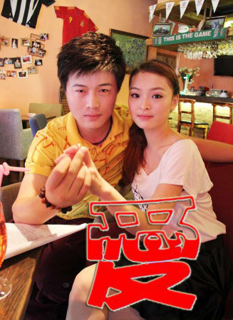 爱