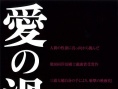 愛之旋渦