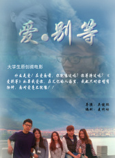 愛·別等