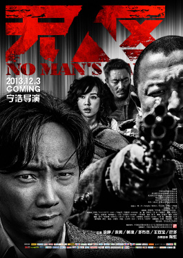 無人區(qū)