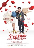 全球熱戀