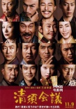 日本票房：《清须会议》蝉联 《黑金杀机》第三