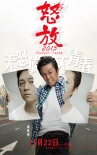 《怒放2013》曝撕裂海报 汪峰客串追忆黄家驹