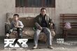 宁浩客串《无人区》 饰演小混混对徐峥耍大牌