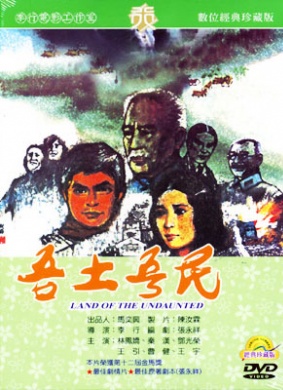 吾土吾民