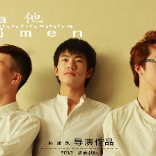 他們