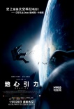 内地票房：《地心》破2亿登顶 《饥2》稍逊一筹