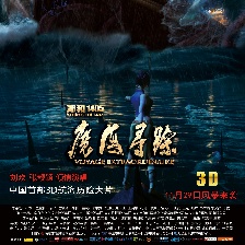 鄭和1405：魔海尋蹤