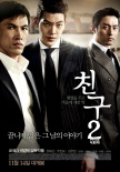 韩国票房：《朋友2》连庄 《结婚前夜》成季军