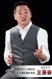 王景春：獲封東京影帝生活依舊 入戲深亂發(fā)脾氣