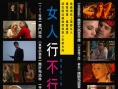 麻煩中的女人