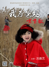 我為爸媽唱首歌