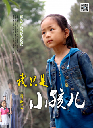 我只是小孩兒