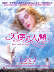 天使在人間