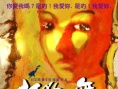 打狗舞