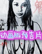 別具匠心 盤點(diǎn)動(dòng)畫版電影預(yù)告片