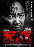 《无人区》延迟4年终上映：失之东隅，收之桑榆