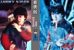 電影的重點(diǎn)放在了五福星身上，成龍所飾演的警察大力丸戲份不很多，不過(guò)開(kāi)場(chǎng)和結(jié)尾的武打場(chǎng)景都充滿爆發(fā)力。