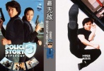 《警察故事3》中成龍遠(yuǎn)赴內(nèi)地，化身囚犯打入國(guó)際軍火毒品走私內(nèi)部，得到了內(nèi)地公安楊紫瓊的幫助。此番“無(wú)間道”的配合使成龍?jiān)诤诎變傻烙稳杏杏?，最終搗毀走私集團(tuán)的賭窩。