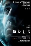 内地票房：《地心》连庄外片7连冠  《扫毒》逆袭