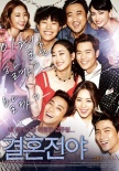 韓國票房：《11時》首周奪冠 《結(jié)婚前夜》逆襲