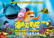 海底大冒險2：巨浪