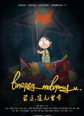 前進(jìn)，達(dá)瓦里希