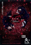 日本票房：《SPEC：结》夺冠 汉克斯新作赢口碑