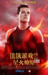 《饥饿游戏2》热度不减 增加IMAX中国巨幕排场