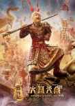 《大鬧天宮》曝角色海報(bào) 三界至尊年初一戰(zhàn)天庭