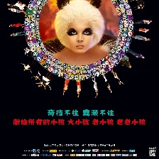 讓熊貓飛