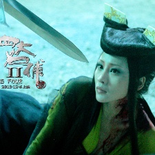 四大名捕2