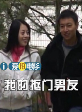我的摳門男友